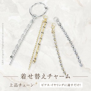 新商品 1本価格 着せ替えチャーム 2連チェーン＆ダイヤレーン フープ金具に通すだけ