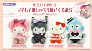 サンリオキャラクターズマネしておしゃべりぬいぐるみS ハンギョドン(タキシードVer) 11975