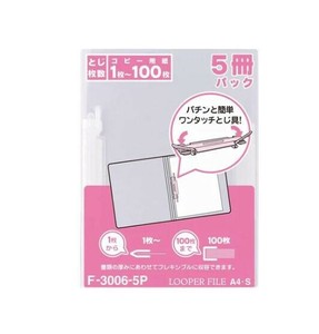 LIHIT LAB.(リヒトラブ)　ルーパーファイル　A4　5冊　乳白　F-3006-5P