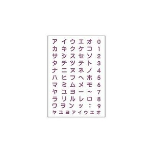 アシーナ ステンシルシート カタカナ M 18001048
