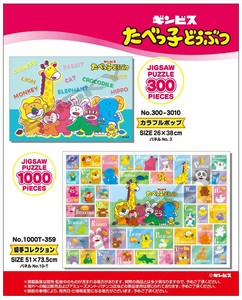 【予約品】たべっ子どうぶつ ジグソーパズル《 10/23(水) 予約〆切り》