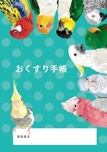 お薬手帳 とりアート ロリキート