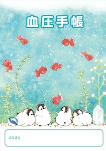 血圧手帳 もこぺんりうむ 金魚の水槽