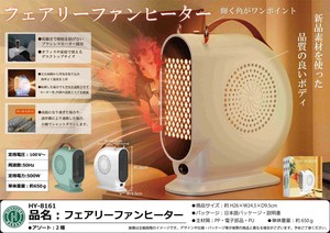 フェアリーファンヒーター