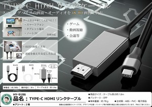 TYPE-C HDMIリンクケーブル