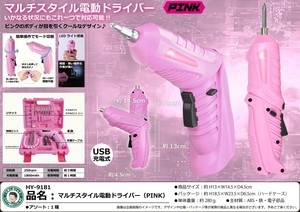 マルチスタイル電動ドライバー（PINK）