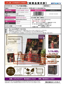 【取寄せ商品】千と千尋の神隠し ジグソーパズル （KO）