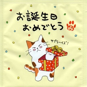 一煎用宇治煎茶『みたらしちゃん』D95（お誕生日おめでとう【サプラーイズ】）