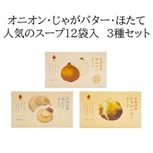 人気のスープ12袋入　3種セット