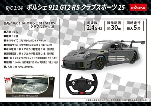 ラジコン★RC　1：14　ポルシェ911　GT2　RS　クラブスポーツ25　★