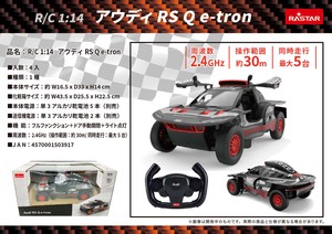 ラジコン★RC　1：14　アウディ　RS　Q　e-tron　★