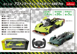 ラジコン★RC　1：14　アストンマーティンヴァルキリーAMR　Pro　★