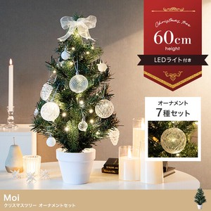 【直送可】【高さ60cm】Moi クリスマスツリー オーナメントセット【送料無料】