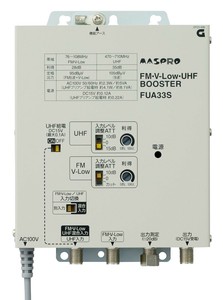 マスプロ電工　FM・UHFブースター(33dB型)　FUA33S