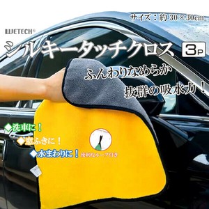 シルキータッチクロス　3Pセット	WJ-9164