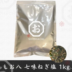 【受注生産】しお八 業務用 七味ねぎ塩 バルク1kg / Japanese Style Flavor Salt, Shichimi Green onion