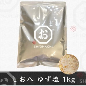 【受注生産】しお八 業務用 ゆず塩 バルク1kg / Japanese Style Seasoning Salt, Yuzu