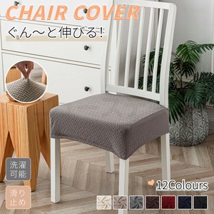チェアカバー 椅子カバー 座面用 ダイニングチェアカバー 椅子クッションカバー 【L386】