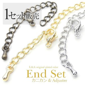 1セット価格 カニカンアジャスター テール カニカンテール ブレスレット 留め具 エンドパーツ