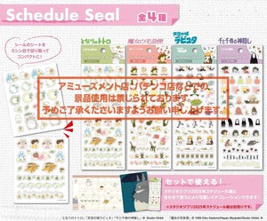 「ジブリ」スケジュールシール　2