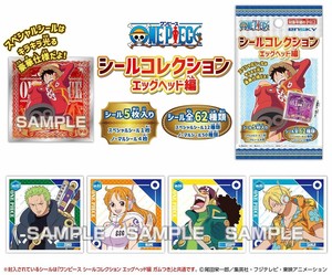 ワンピース　シールコレクション エッグヘッド編