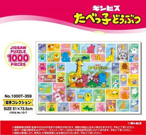 「パズル」たべっ子どうぶつ　1000T-359　切手コレクション