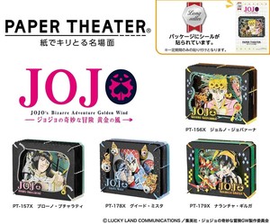 アニメ『ジョジョの奇妙な冒険 黄金の風』　ペーパーシアター