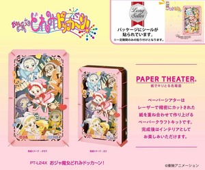 おジャ魔女どれみドッカ〜ン！　ペーパーシアター　PT-L24X