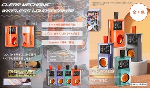 クリアメカニックワイヤレススピーカー 4種アソート YD-1754