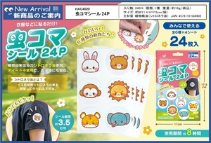 虫コマシール24P	HAC4020