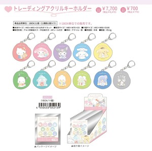 Sanrio Key Ring