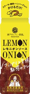【送料無料※沖縄北海道配送不可】レモニオンソース