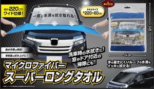 Car Cleaning Item 220 x 60cm