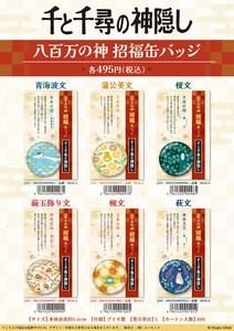 千と千尋の神隠し 招福缶バッジ (KO)
