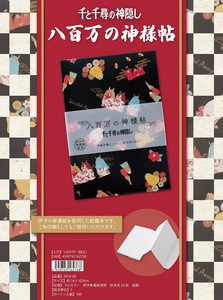 千と千尋の神隠し 八百万の神様帖 (KO)