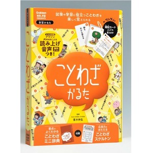 《新版》 ことわざかるた