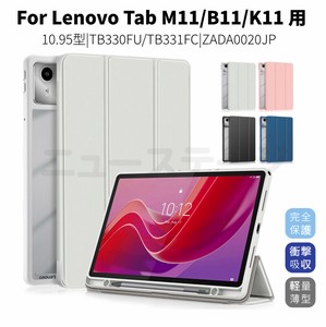 Lenovo Tab M11 ケース LAVIE Tab T11 T1155/HAS用レザーケース TAB11/F01用スタンド保護カバー 【L140】