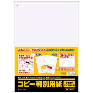 FSC認証 マルチプリンタ帳票 コピー判別用紙 浮き文字・マイクロ文字タイプ