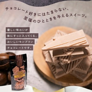 神戸モンブラン140g 割れチョコ 人気 チョコレート 栗　ホワイトチョコレート