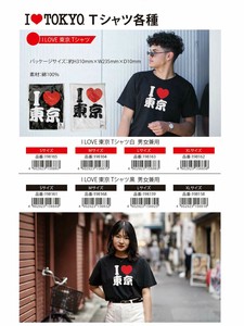 I LOVE 東京　Tシャツ　白/黒　男女兼用