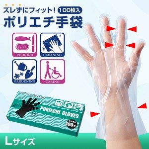 ズレずにフィット!ポリエチ手袋100枚入 L