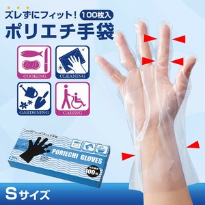 ズレずにフィット!ポリエチ手袋100枚入 S