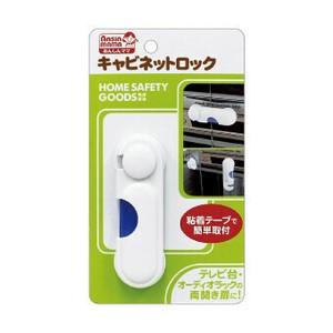 <在庫限り>あんしんママ キャビネットロック　(886764)