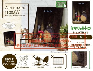 「パズル」「ジブリ」となりのトトロ　アートボードジグソー「ATB-57　出会い」
