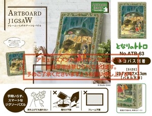 「パズル」「ジブリ」となりのトトロ　アートボードジグソー「ATB-63　ネコバス到着」