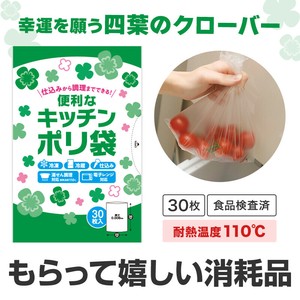 便利なキッチンポリ袋（30枚入り）　消耗品/掃除/キッチン/ノベルティ/ギフト