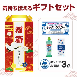 福箱 キッチンお掃除3点セット FH　消耗品/掃除/キッチン/ノベルティ/ギフト