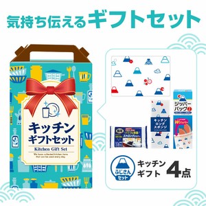 キッチンギフト4点セット FZB　消耗品/掃除/キッチン/ノベルティ/ギフト