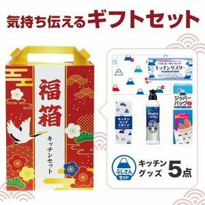 福箱 キッチンバラエティ5点セット FMZB　消耗品/掃除/キッチン/ノベルティ/ギフト