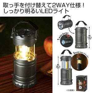 2WAYアウトドアライト　ランタン/キャンプ/アウトドア/緊急/懐中電灯